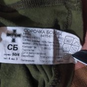 Бойова сорочка ЗСУ (убакс). Розмір 50/4. (Складське зберігання)