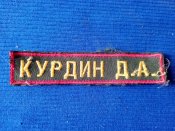 Шеврон кацапа