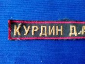 Шеврон кацапа