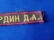 Шеврон кацапа
