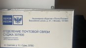 Табличка з пошти м. Суджа Курської обл. в музей!