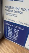 Табличка з пошти м. Суджа Курської обл. в музей!