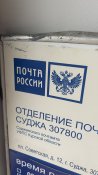 Табличка з пошти м. Суджа Курської обл. в музей!