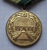 Медаль За строительство Байкало-Амурской магистрали БАМ ЛМД
