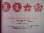 Українська Радянська Енциклопедія . 1984 рік.
