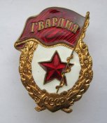 Гвардія - Гвардия = СРСР - СССР = важкий метал
