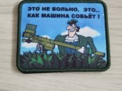 Патч а-ля Вагнер