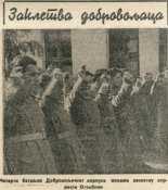 Cetvrti bataljon.jpg
