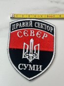 Шеврон ПС Правый сектор Север Суми № 21