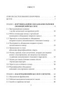 Інженерне забезпечення бою