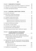 Інженерне забезпечення бою