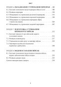 Інженерне забезпечення бою