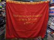 Флаг 50 лет ВЛКСМ
