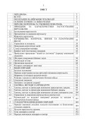 Настанова із застосування вертольотів