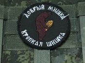 Шеврон русні