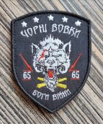 Шеврон "Чорні вовк" № 789
