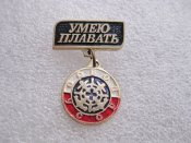 ОСВОД УССР  Умею плавать.