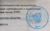 Орковский Сертификат о вакцинации от короноворуса. 2021 г.