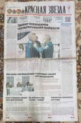 Трофейна газета Красная звезда 2022 р.