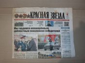 Газета Красная звезда #49 (1 шт.)