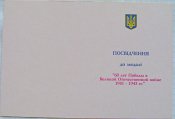 60 років Перемоги у Великій Вітчизняній війні 1941—1945 гг. Чистий документ.