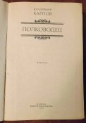 карпов полководец