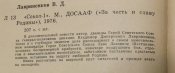 лавриненков сокол 1