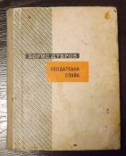 дубров солдатська слава