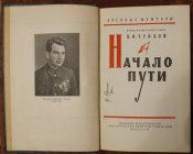 чуйков начало пути военные мемуары