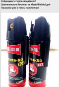 Мощное средство для самообороны PFEFFER КО FO...