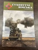журнал Сухопутні війська № 9 2023
