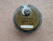 учебный УМВЗ -57