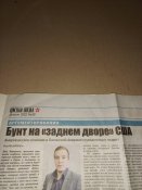 Частина газети "Красная звезда"