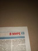 Частина газети "Красная звезда"