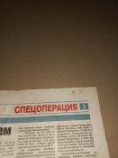 Частина газети "Красная звезда"