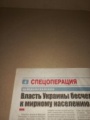 Частина газети "Красная звезда"