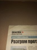 Частина газети "Красная звезда"
