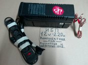 Ибп зарядная станция с 12вольт на 220вольт 360Ватт. Комплект