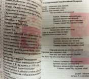 сержантська книжка та довідковий блокнот окупанта