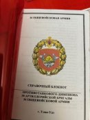 сержантська книжка та довідковий блокнот окупанта