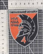 Шеврон 117 Омбр № 1424