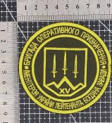 Шеврон 15-та бригада оперативного...