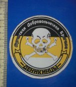 Шеврон Луганская Бригада "Деникинцы" АТО
