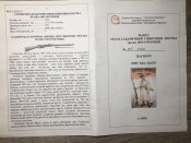 Ствол гвинтівки ВМ. Снайпер. Учбовий.1943 рік. Іжевськ.