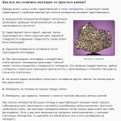 Метеорит.jpg