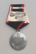 Медаль За отличие в охране государственной границы СССР (копія) (1877)