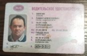 Водительские права