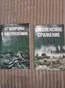 Две книги из серии "Цейхгауз"