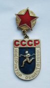 Инструктор общественник СССР = знак СРСР \)