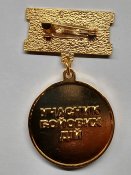 Медаль "Ветеран війни"